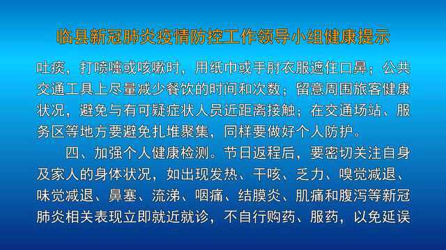 临县发布重要通知!请转达各乡镇…