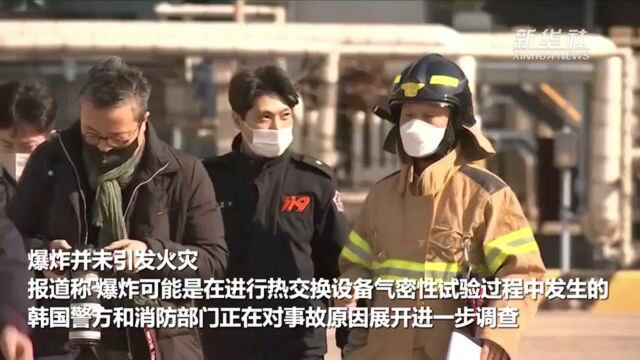 韩国一化工厂发生爆炸致4人死亡