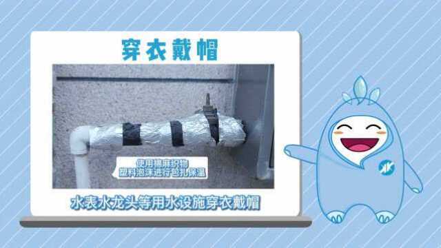 昆明人注意!雨雪来袭,水表水管这样防冻保暖→