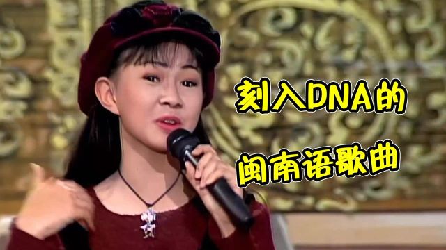 火遍全网的6首闽南语歌,不会唱也肯定听过,前奏一响味儿太冲!