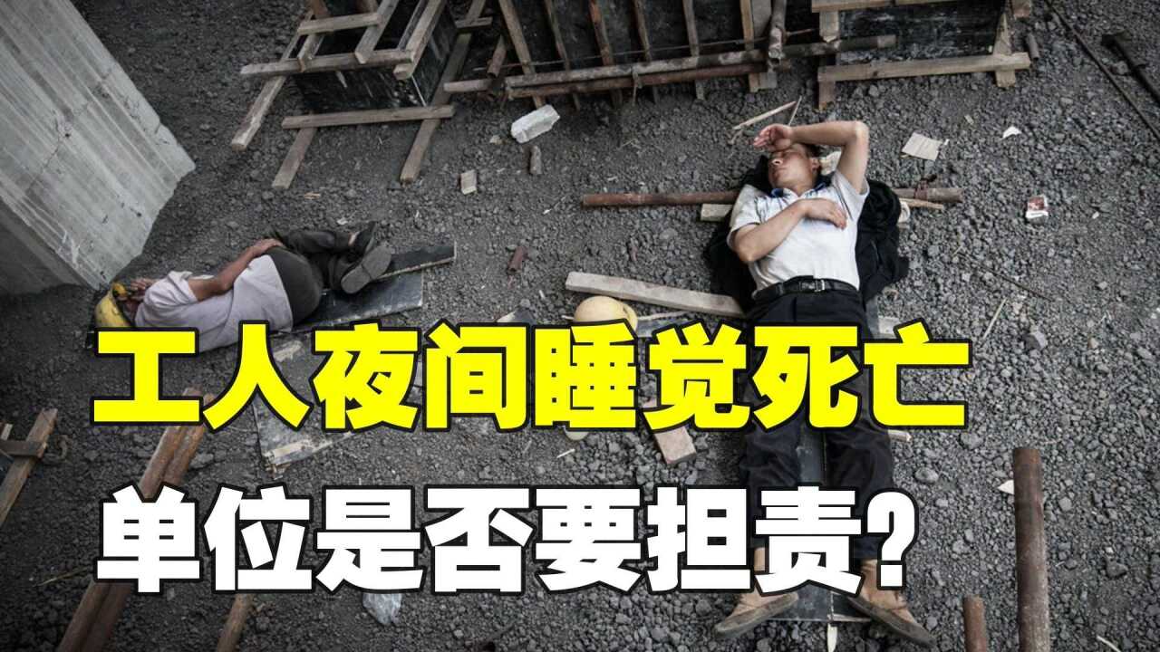 员工因病或非因工死亡,单位到底要否承担赔偿责任