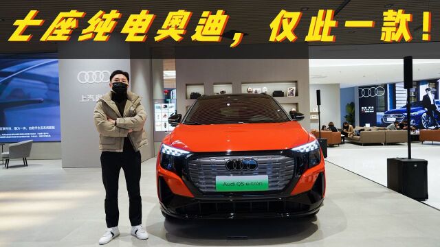 40万能买七座中大型纯电SUV?体验奥迪Q5 etron