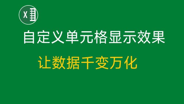 10个excel单元格设置的小技巧,学会它们,能快速提高工作效率