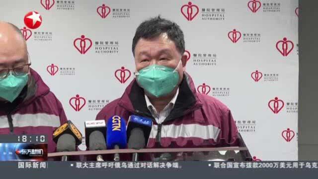 内地专家组到访香港玛丽医院 交流新冠确诊患者收治经验