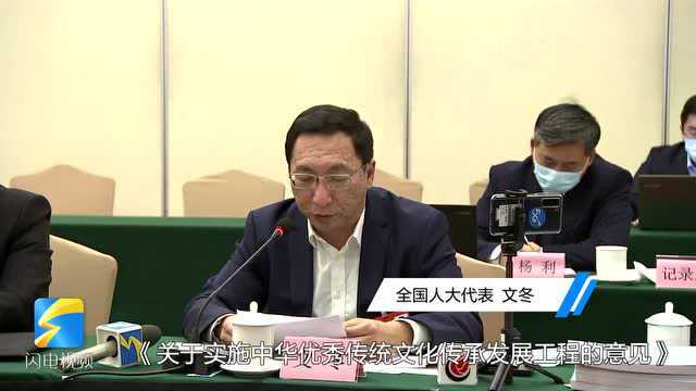 全国人大代表文冬:建议在济宁任城设立全国教师培训基地 进行优秀传统文化专题培训