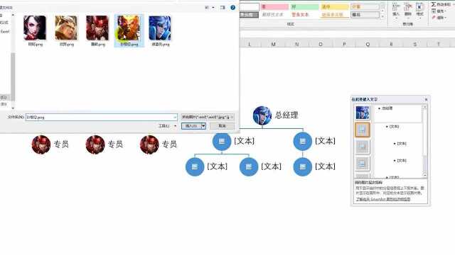 Excel技巧快速制作带图片的组织架构图