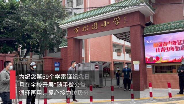 51年学雷锋不停步!今年,万松园小学的孩子们展示了“变废为宝”的秘诀……