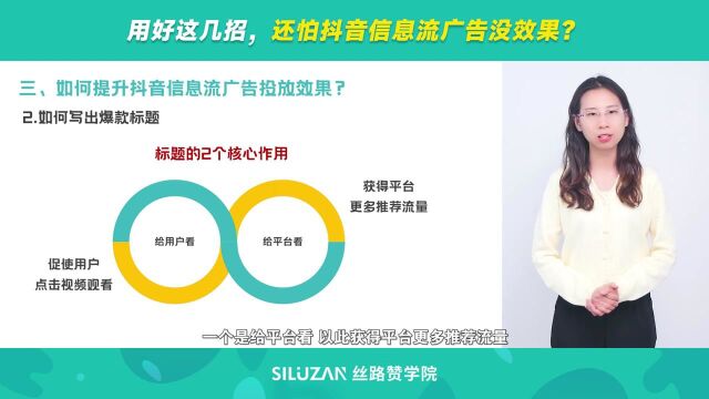 用好这几招,还怕抖音信息流广告没效果?