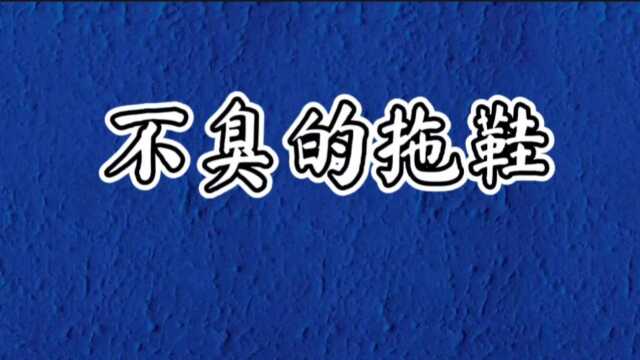 拖鞋不知道怎么买的,看这里