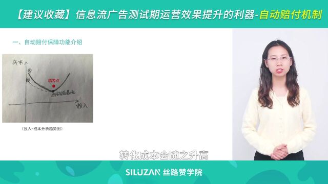 【建议收藏】信息流广告测试期运营效果提升的利器自动赔付机制