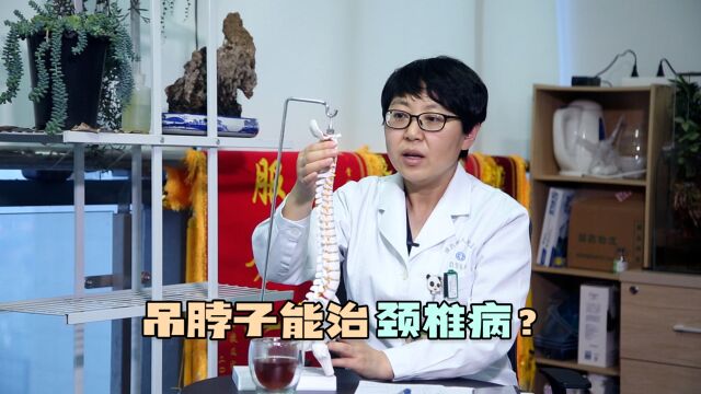 吊脖子能治疗颈椎病?医生:这种行为太危险,建议不要学