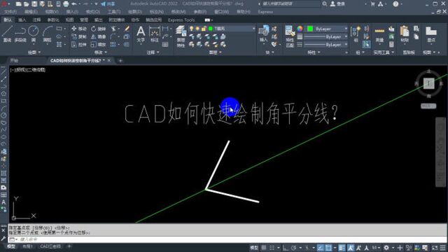 如何用CAD快速绘制角平分线?如何用CAD快速地把角度进行三等分?