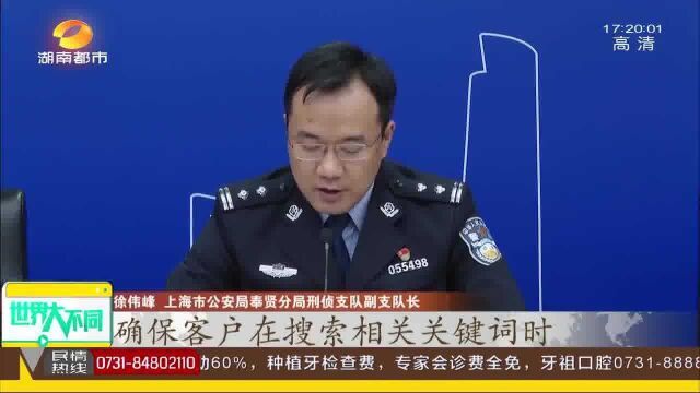 冒牌网站接单“李鬼”上门 付高额维修费却修不好 警方打掉诈骗团伙!