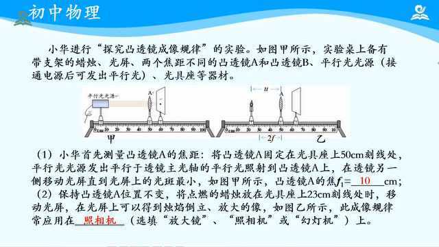 【初中物理】八年级上册复习课名师优质视频合辑