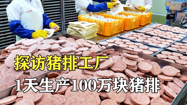 探访猪排工厂:1天生产100万块猪排,不添加防腐剂