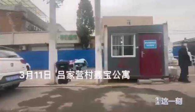 记者实地探访确诊病例居住地 吕家营村鑫宝公寓已临时管控