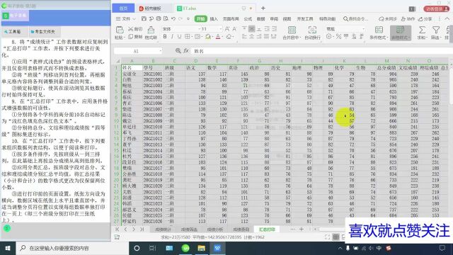 Excel第5题——计算机二级WPS Office