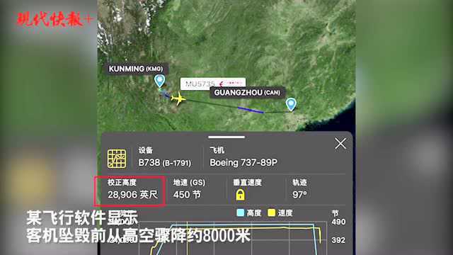 飞行轨迹来了,东航客机坠毁前骤降约8000米