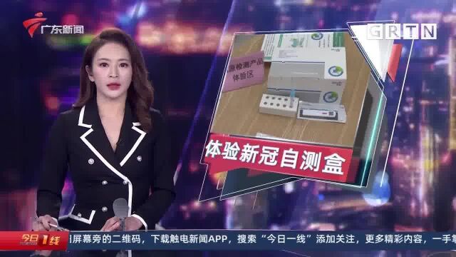 疫情防控:广州 部分药店开售新冠抗原自测盒