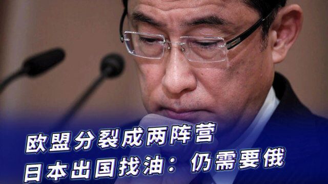 日本出国找油:仍需要俄罗斯