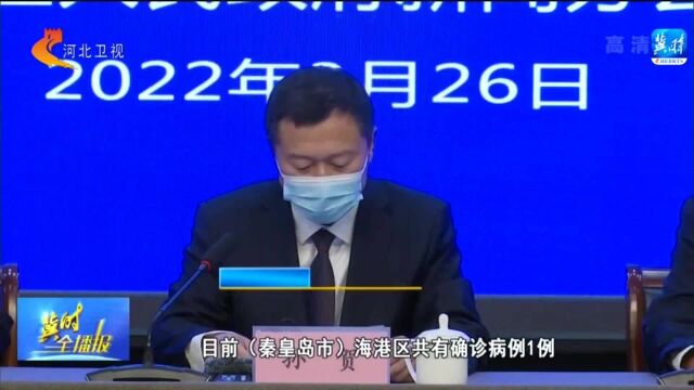 秦皇岛海港区重点区域全员核酸检测881003人均为阴性