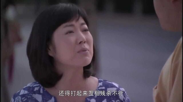 要过好日子:老大家孩子要出国当交换生缺钱,但是老大又张不开口