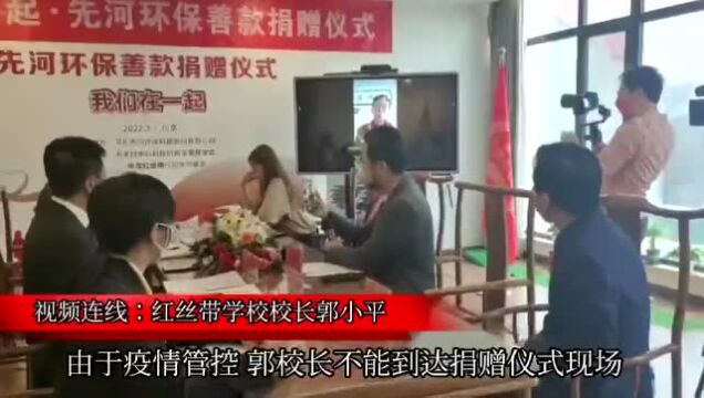 红丝带行动 | 先河环保善款捐赠仪式在总统有话说会客厅举行