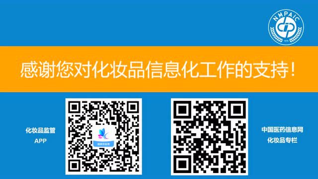 培训视频 | 普通化妆品备案管理系统功效宣称与年报操作演示