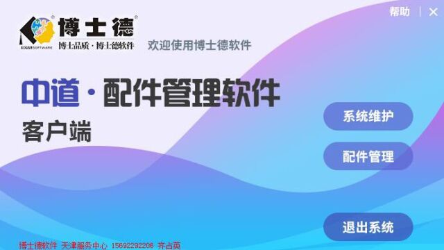 中道普及版进阶篇3调价单操作