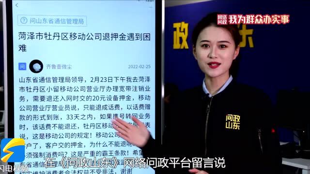 网络问政ⷦˆ‘为群众办实事|宽带注销了设备押金只能退成话费?留言后已退返