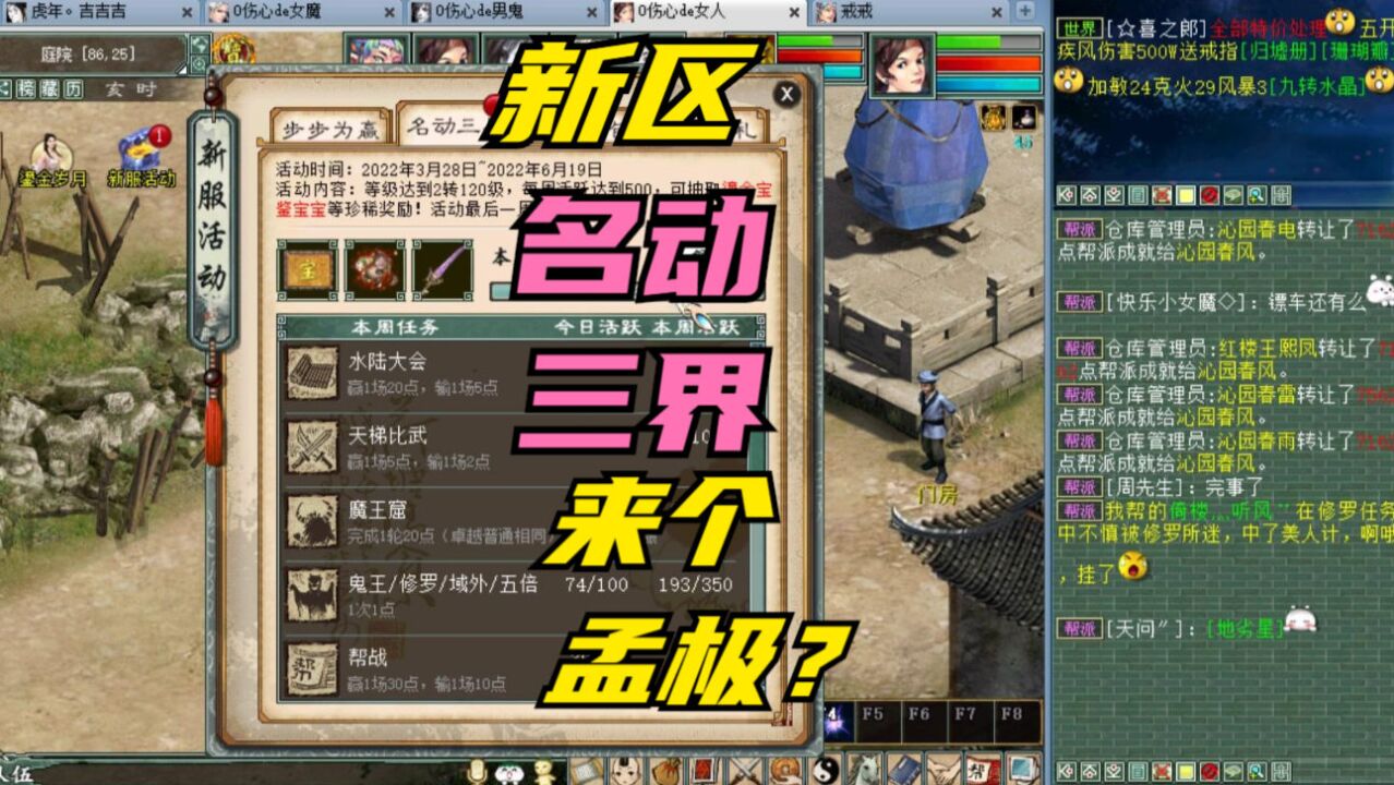 大话西游2:新区五开名动三界,来个孟极?