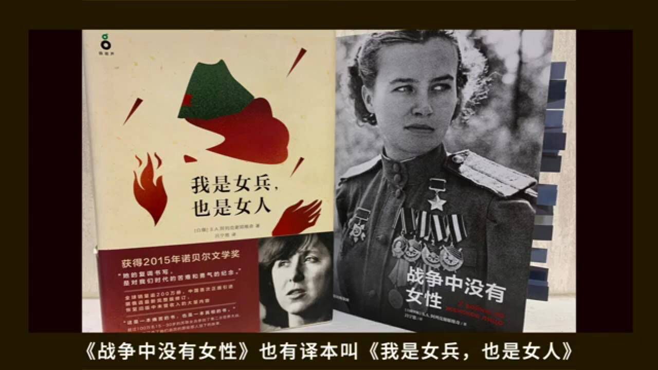 《战争中没有女性》诺奖得主s.a.阿列克谢耶维奇非虚构经典之作