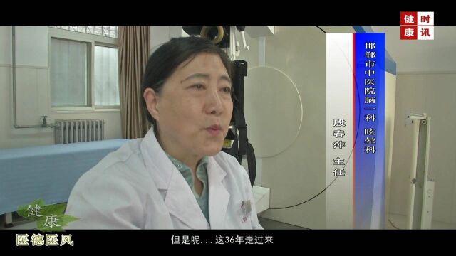 深情中医人 “萍”安患者心——邯郸市中医院脑一科 眩晕科主任殷春萍