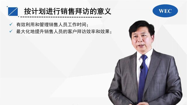 销售拜访六步骤04. 为什么要进行计划拜访(姚俊杰)