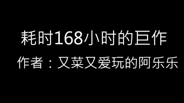 天呐这也太酷了吧,耗时168个小时的精心巨作