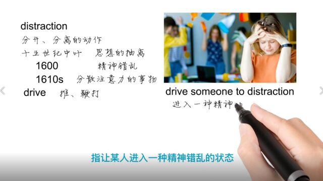 英语思维解密,为什么drive someone to distraction指让人发疯