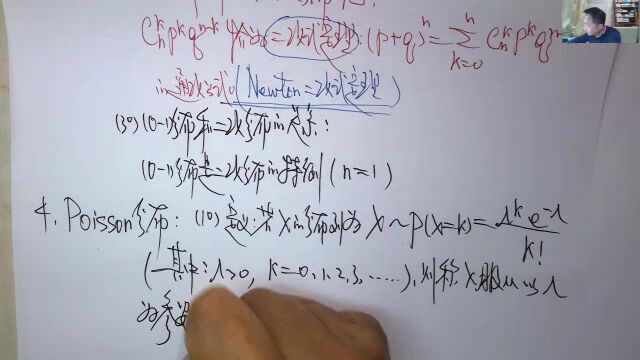 (390)温田丁老师考研数学(离散型随机变量的三种典型分布)