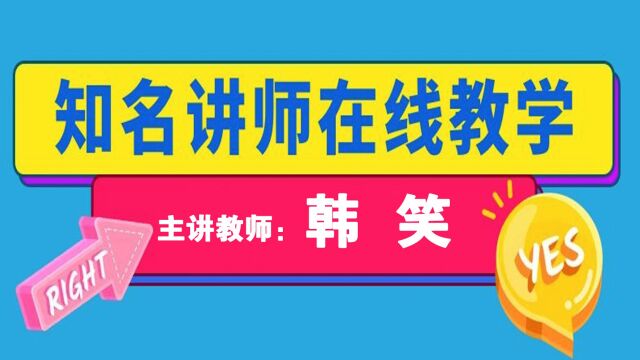 韩笑老师广播电视编导公开课