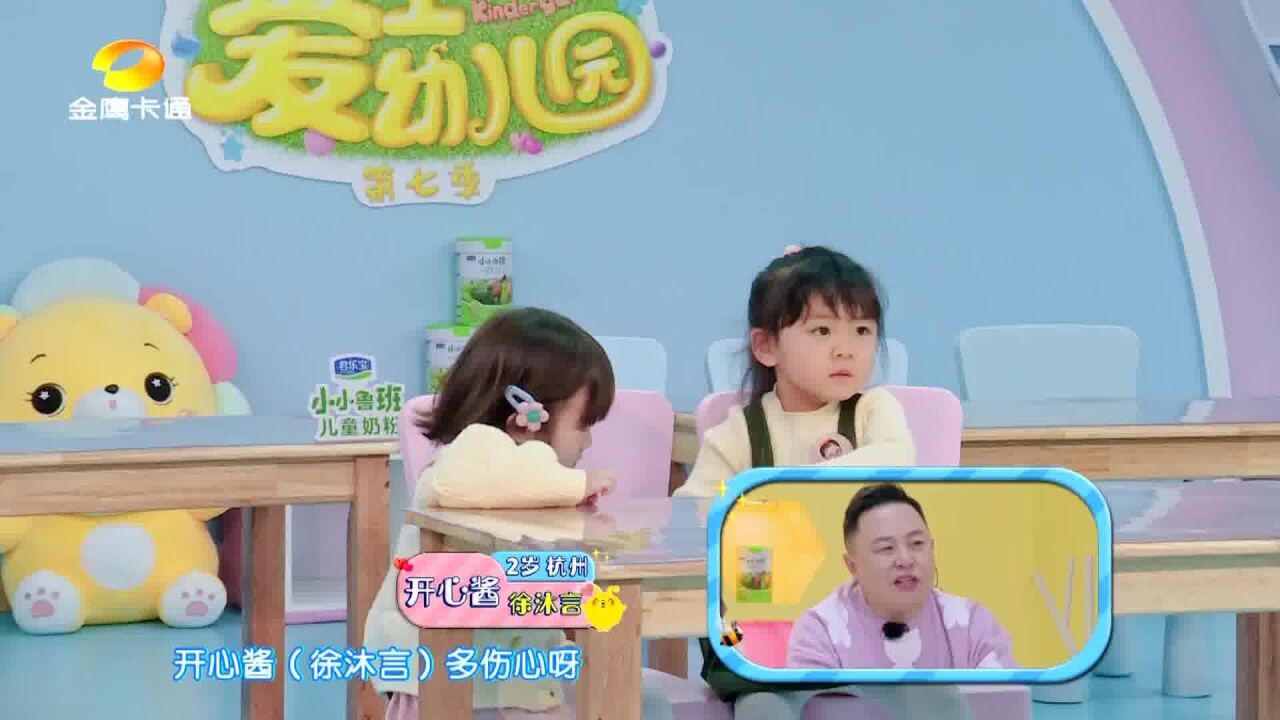 爱上幼儿园第七季:女人何苦为难女人,可怜的开心酱和佳怡