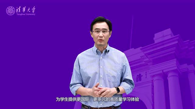 清华大学推出10个全球融合式证书项目!