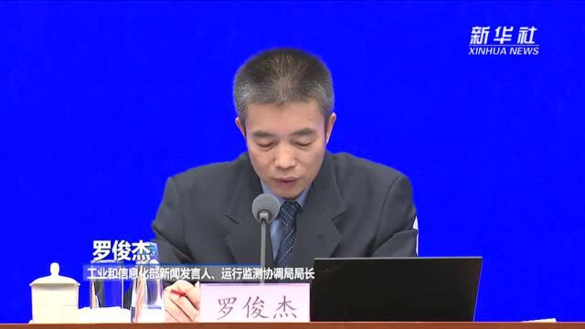 罗俊杰:提振工业经济仍然具有坚实的基础