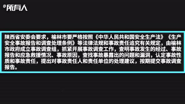 榆林3名维修工人维修顶棚时坠落后死亡,陕西安委会挂牌督办