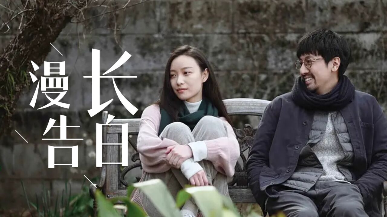 《漫长的告白》倪妮×张鲁一情感纠葛,用青春证明爱情