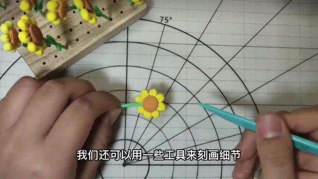 粘土手工——向阳花开