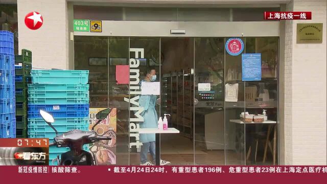 上海:约700家便利店恢复营业 订单以线上和集中采购为主