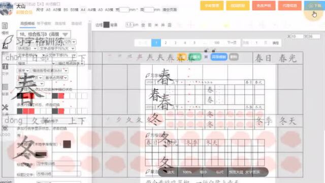 【字帖制作教程39】综合练习3制作演示