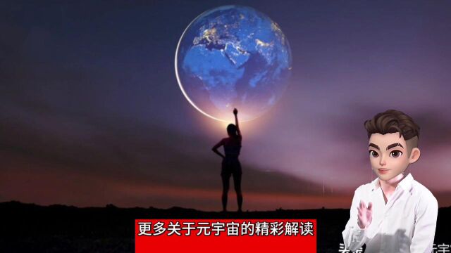 元宇宙商业资讯:DAO是元宇宙