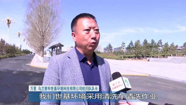 集宁区全力打造干净整洁的城市环境