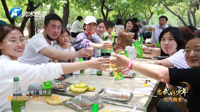 郑州新郑龙湖镇西泰山村龙裕山庄果园户外烧烤