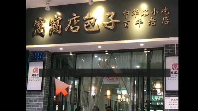 窝窝店包子——欢乐种子组